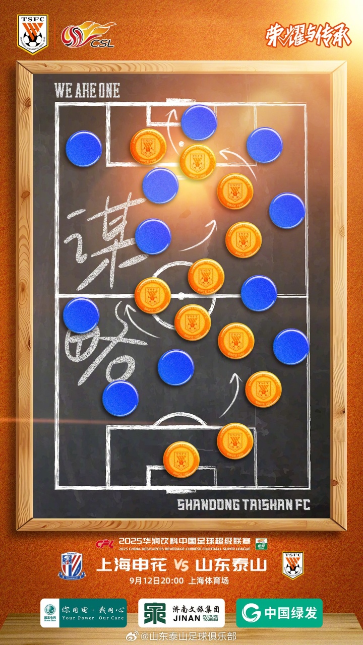 星空体育官网-2025赛季中超第24轮焦点战：上海申花对阵山东泰山